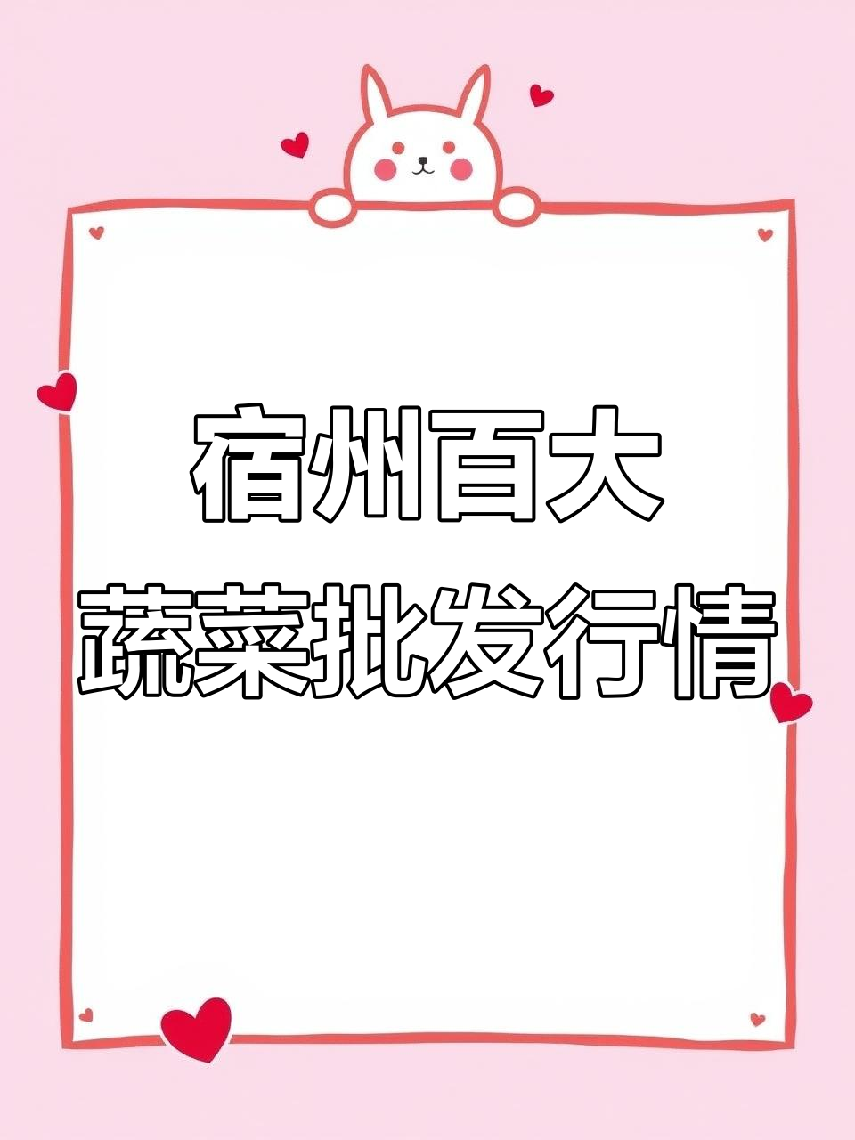 宿州百大市场新鲜蔬菜价格行情,产地直发青椒土豆等批发