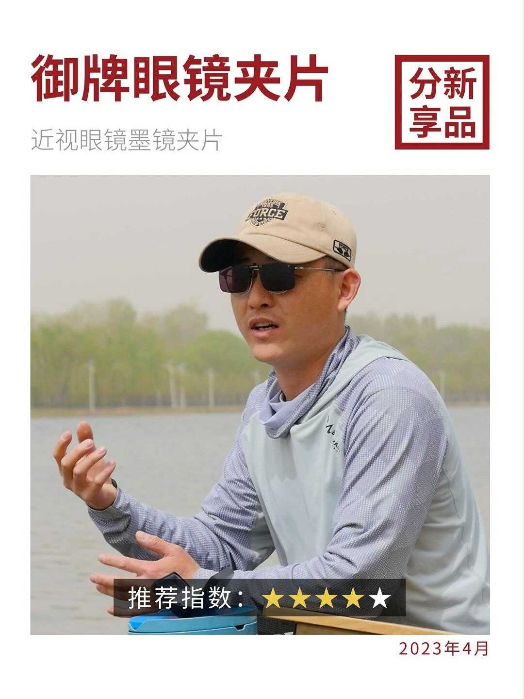 户外钓鱼夹片眼镜,超清增晰,看漂不用愁