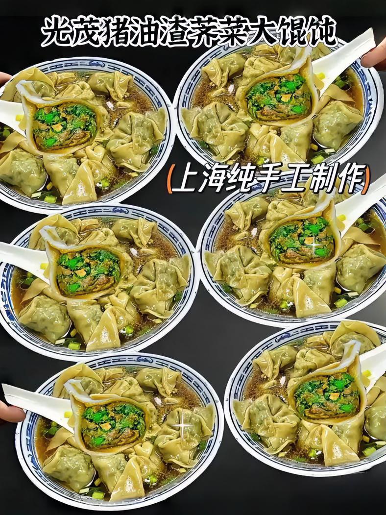这个光茂家的猪油渣荠菜鲜肉大馄饨我又回购了,真的太好吃了,纯手工包制皮薄馅大鲜香美味!配料
