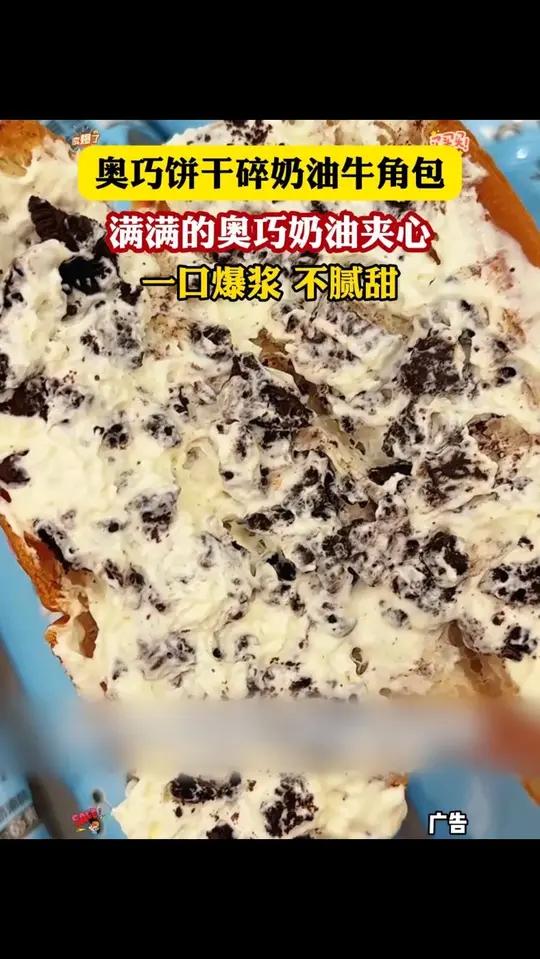 你真的可以永远相信桃李做的面包～比超市划算多了～新品奥巧饼干碎奶油牛角包!外面是层层起酥又