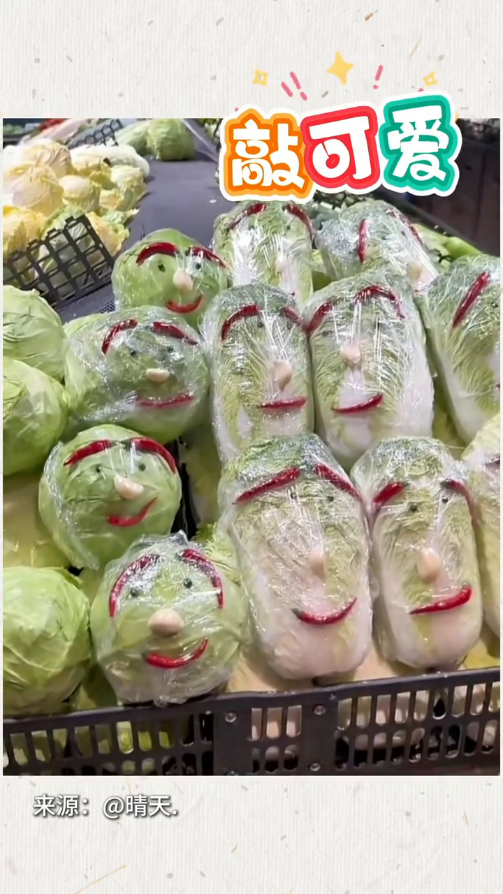 超市里白菜的“表情包”上线了