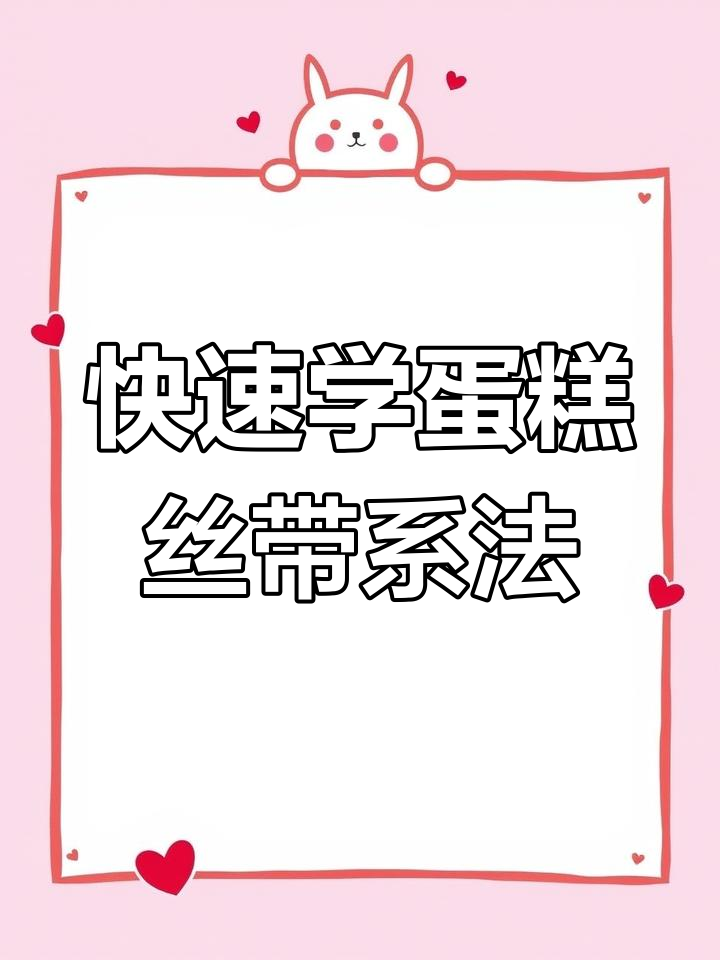 超简单蛋糕盒蝴蝶结绑法,秒变优雅!