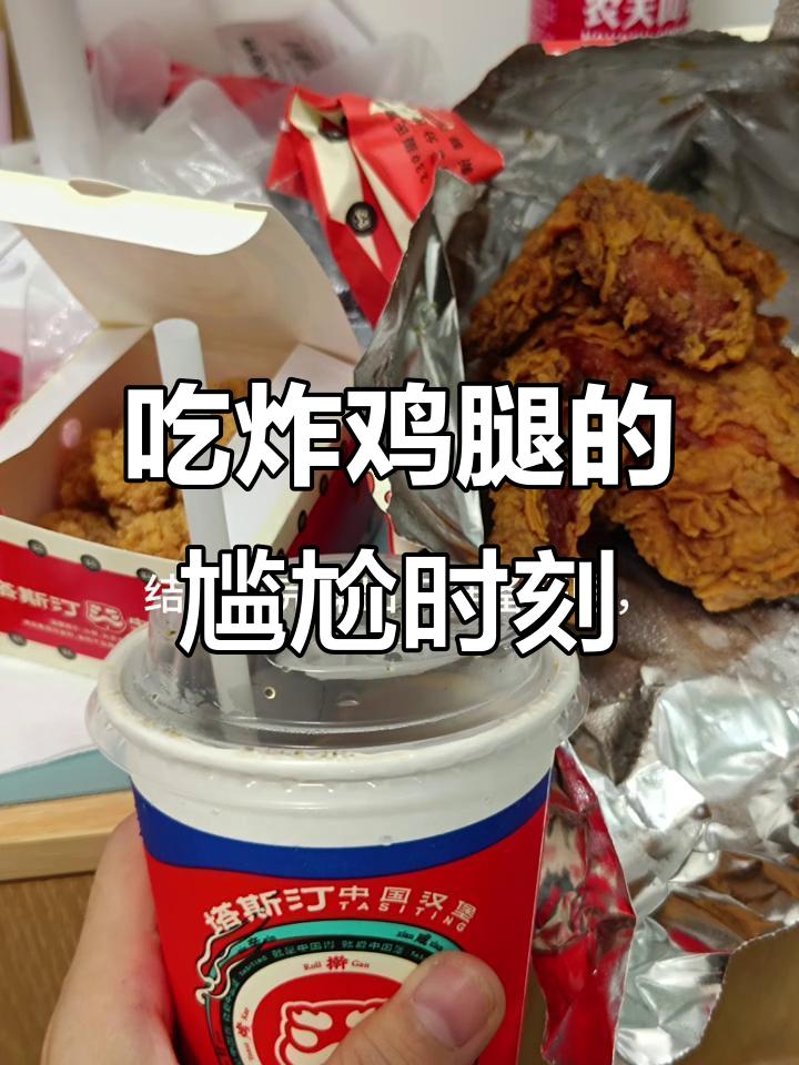 买了炸鸡却没吃,原来是这个原因!