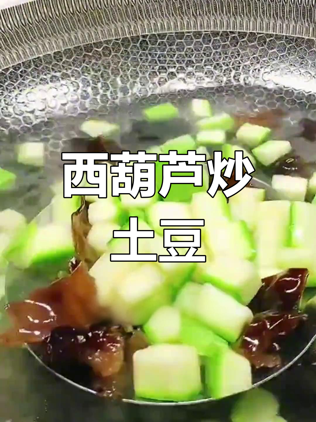 西葫芦炒土豆,轻松学做家常菜