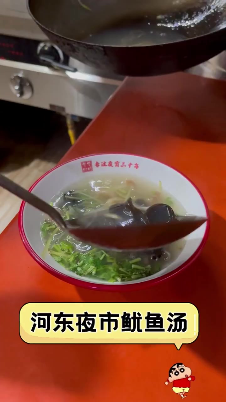 河东夜市鱿鱼汤