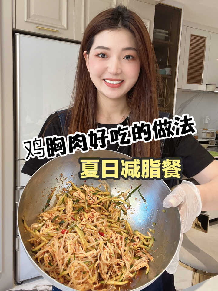 鸡胸肉吃腻了吧!这个凉拌鸡胸肉好吃到哭啊～