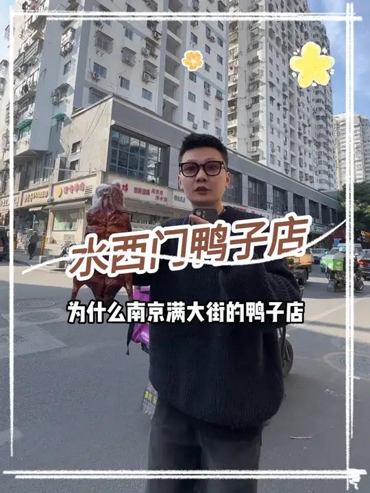 12.8在水西门鸭子店,吃四分之一的烤鸭或盐水鸭