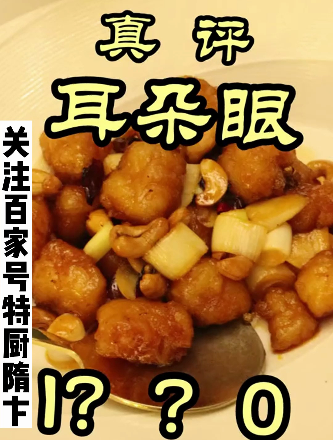 清真160年老字号-耳朵眼餐厅！这个名字有什么典故吗？