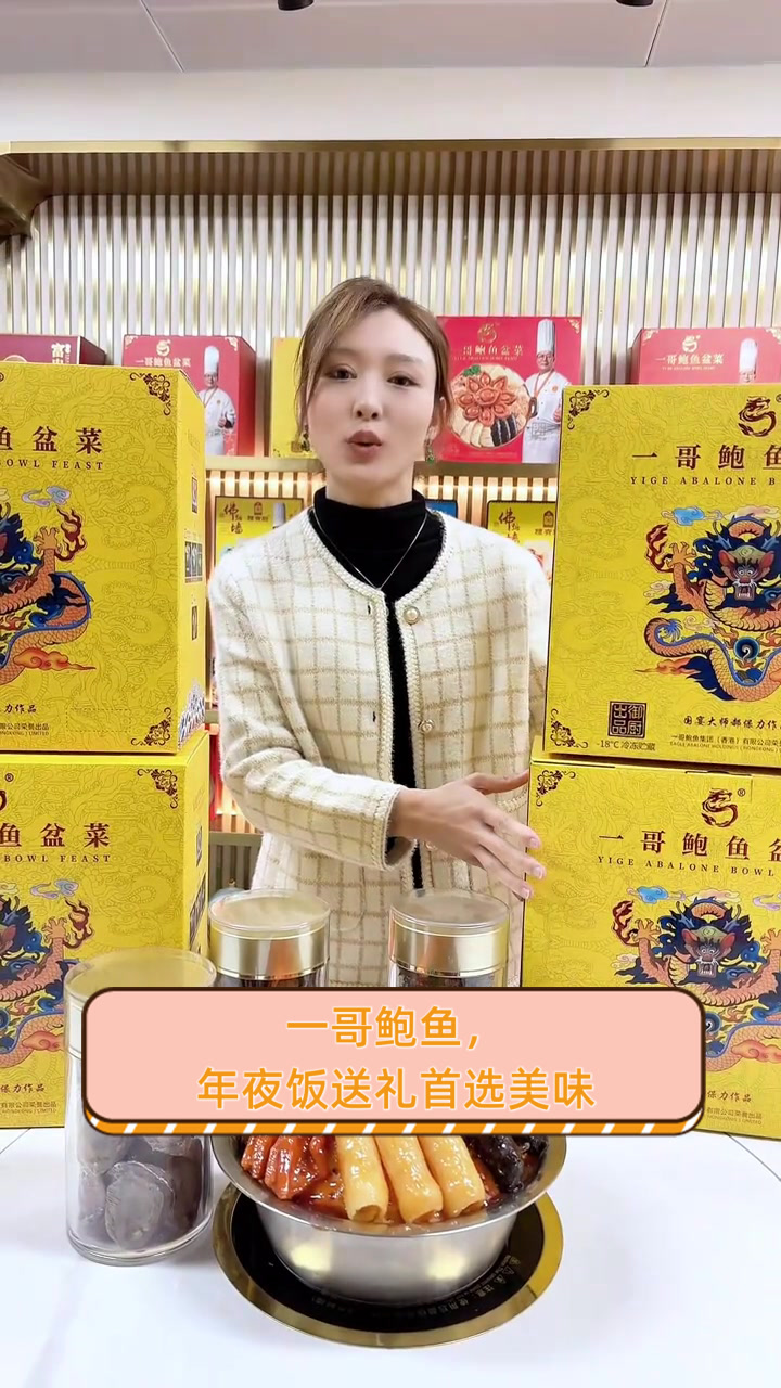 一哥鲍鱼，年夜饭送礼首选美味