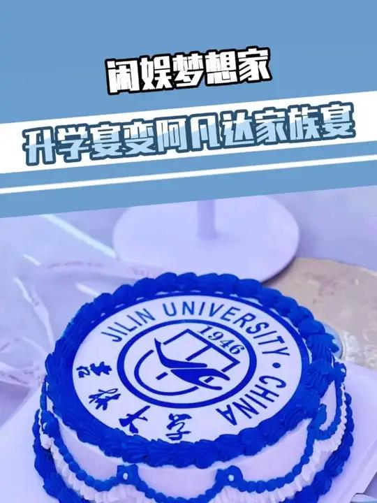 升学宴上人人都接上了蓝牙