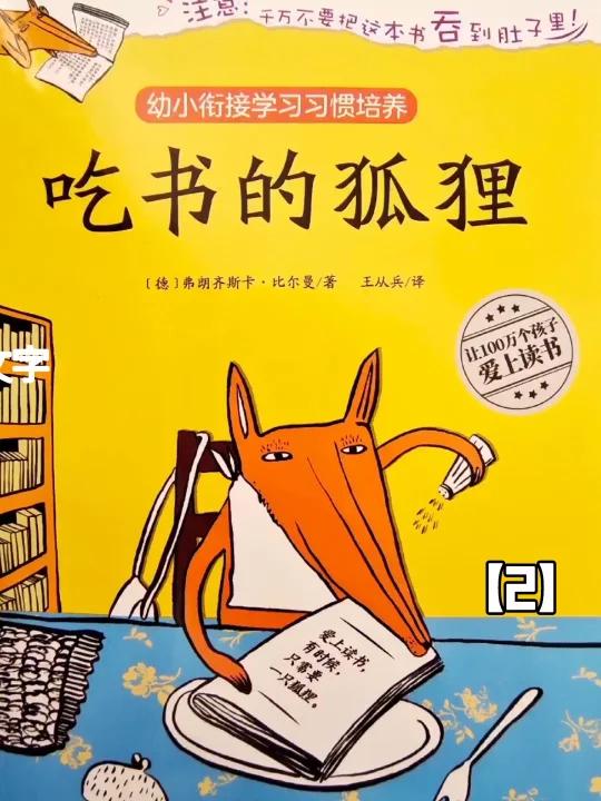 拿到手里就停不下来的书!《吃书的狐狸》