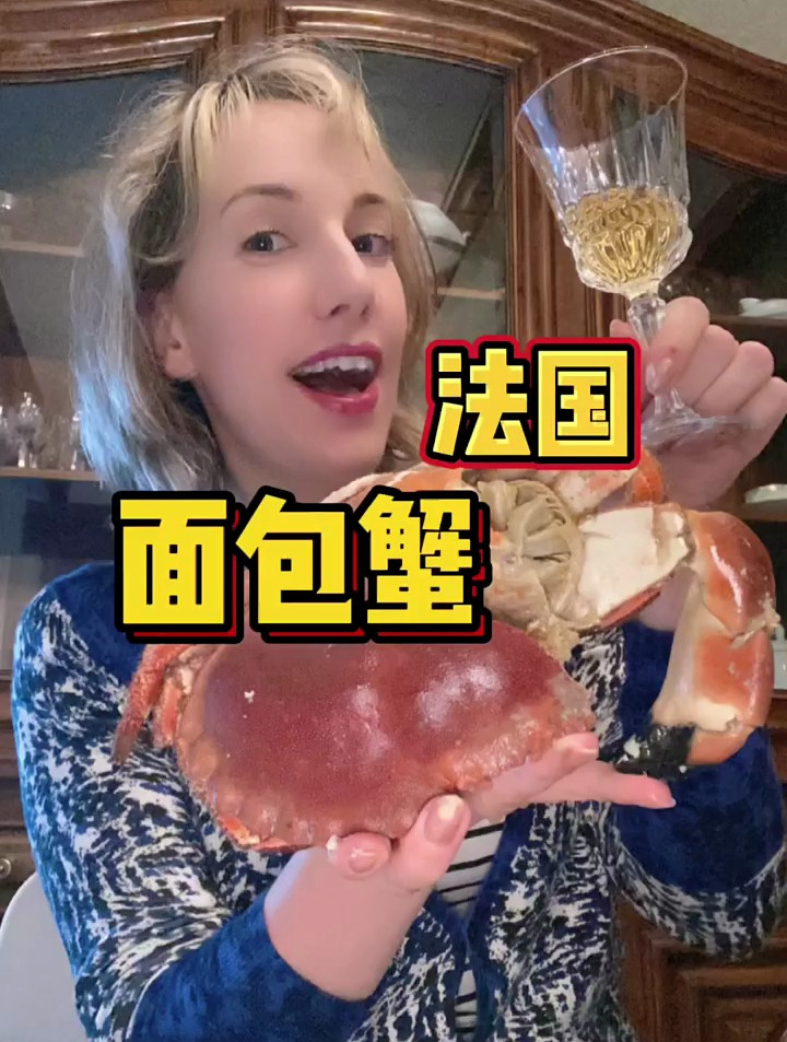 法国面包蟹特别好吃,配点贵腐酒味道更好