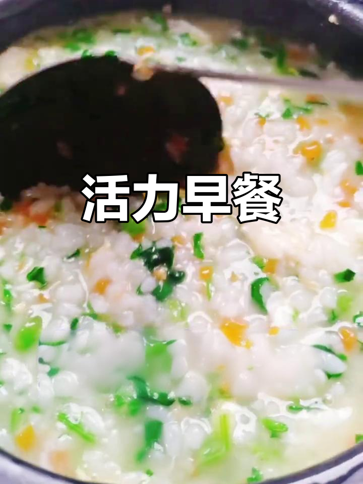 早晨一碗菠菜粥，开启活力满满的一天！