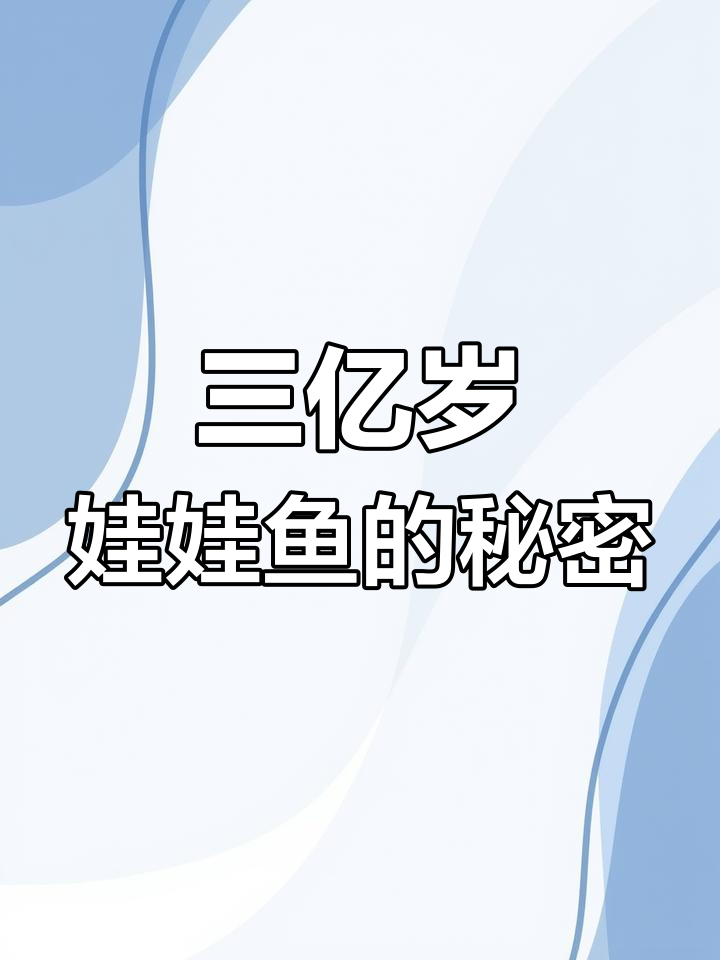 娃娃鱼:三亿六千万年生存的神秘两栖动物