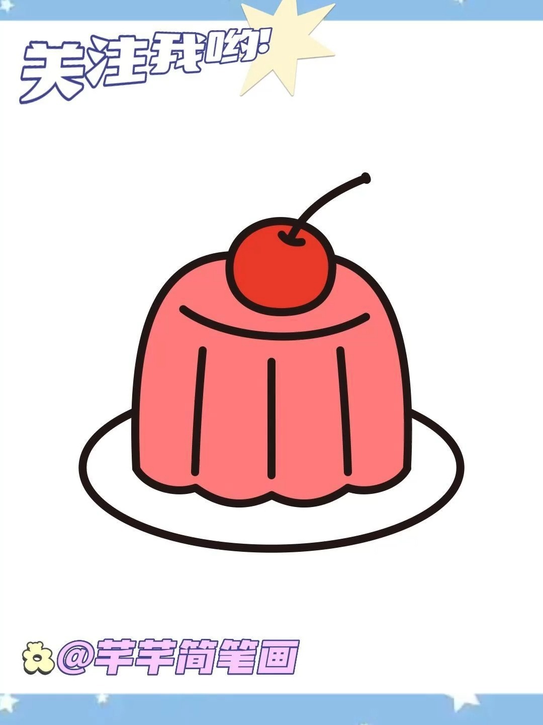 布丁简笔画