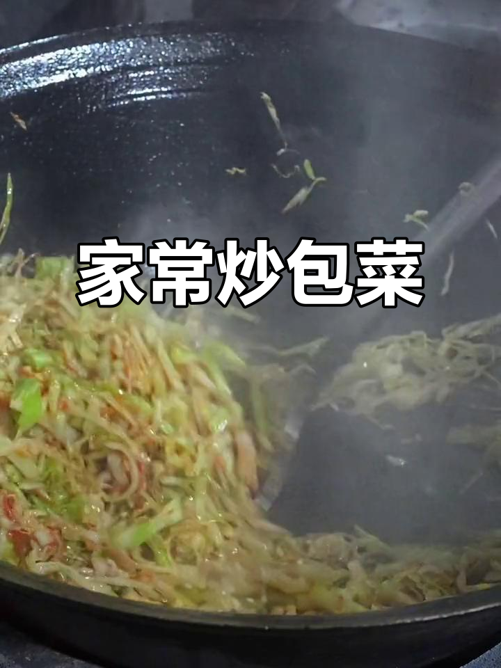 炒包菜家常做法，简单又美味！西红柿甘蓝搭配香料炒出绝味