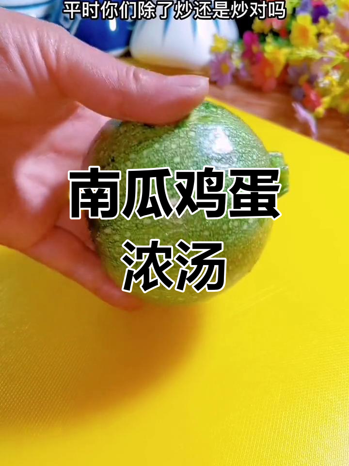 青南瓜新做法,奶白汤色超诱人