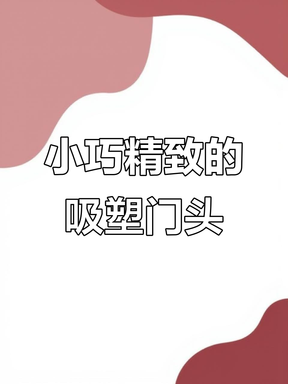 吸塑灯箱打造门头神话，小而美设计感满满