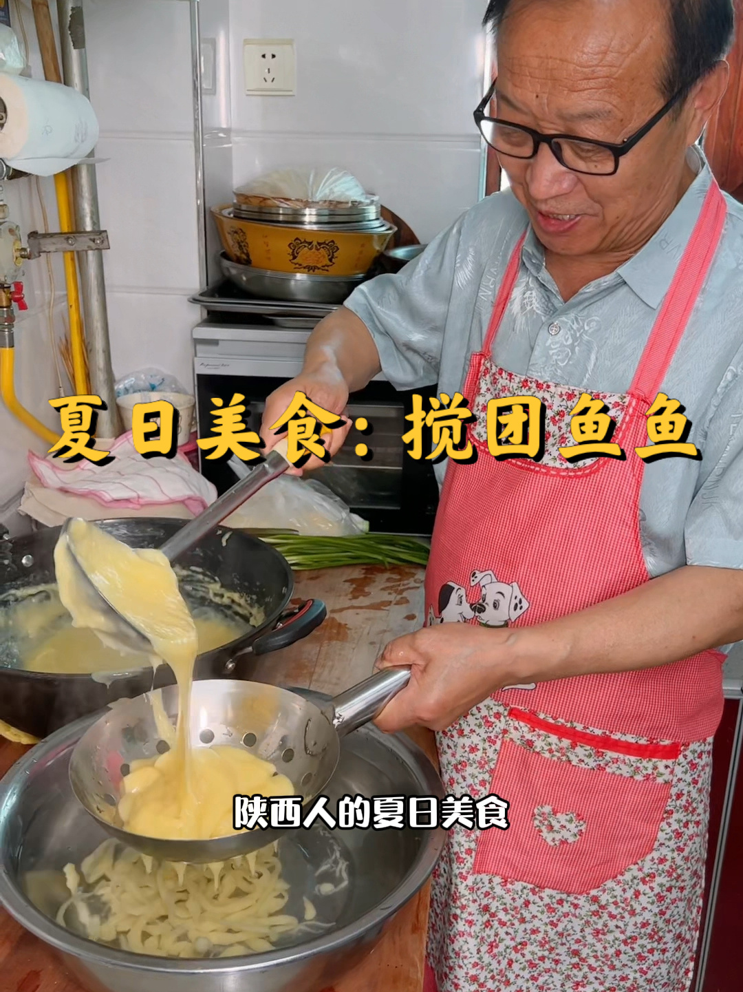 夏日美食:搅团鱼鱼做法