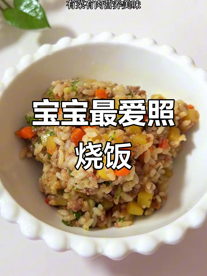 夏天没胃口?试试这款照烧牛肉饭,宝宝吃得停不下来!