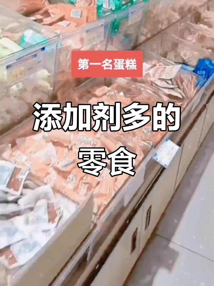 8款添加剂超标的零食,孩子和大人都要少吃