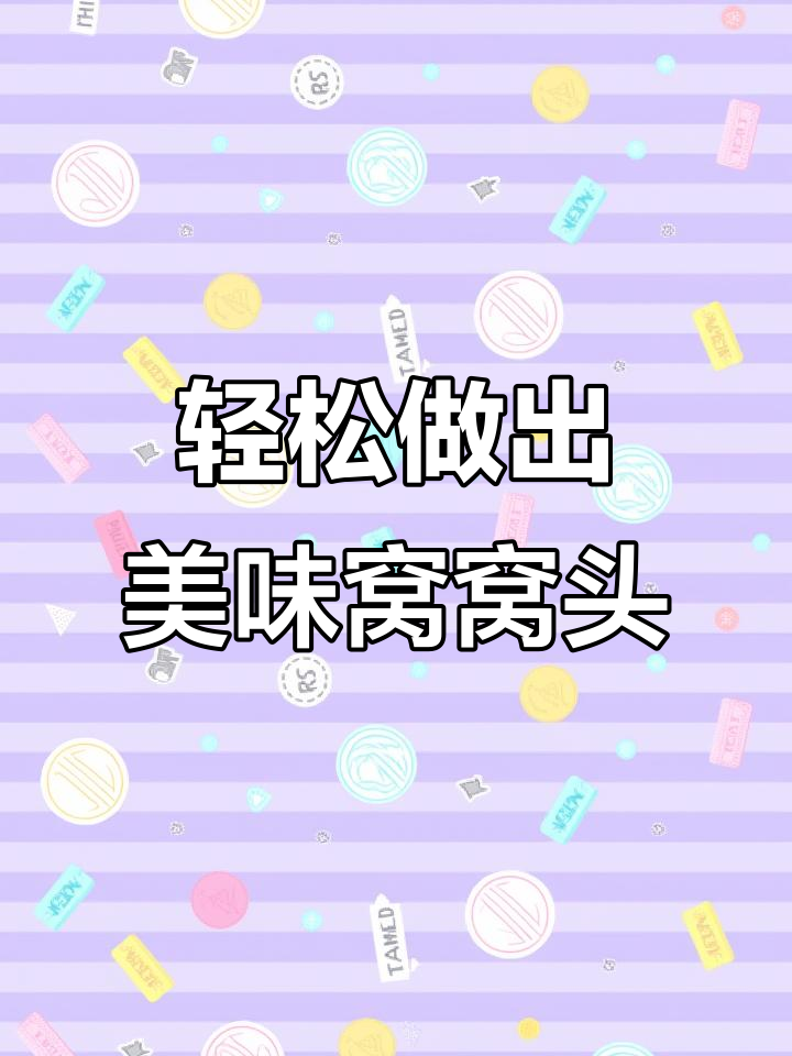 手把手教你做正宗窝窝头,简单又好吃!