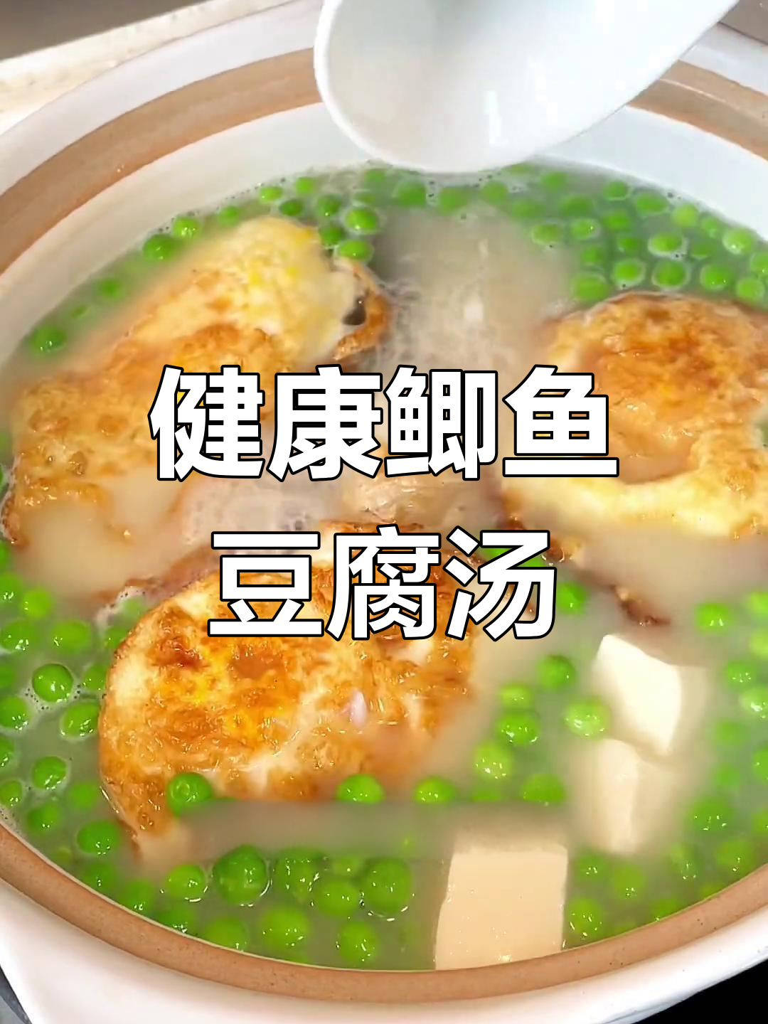 鲫鱼豆腐汤,奶白浓稠,营养满分