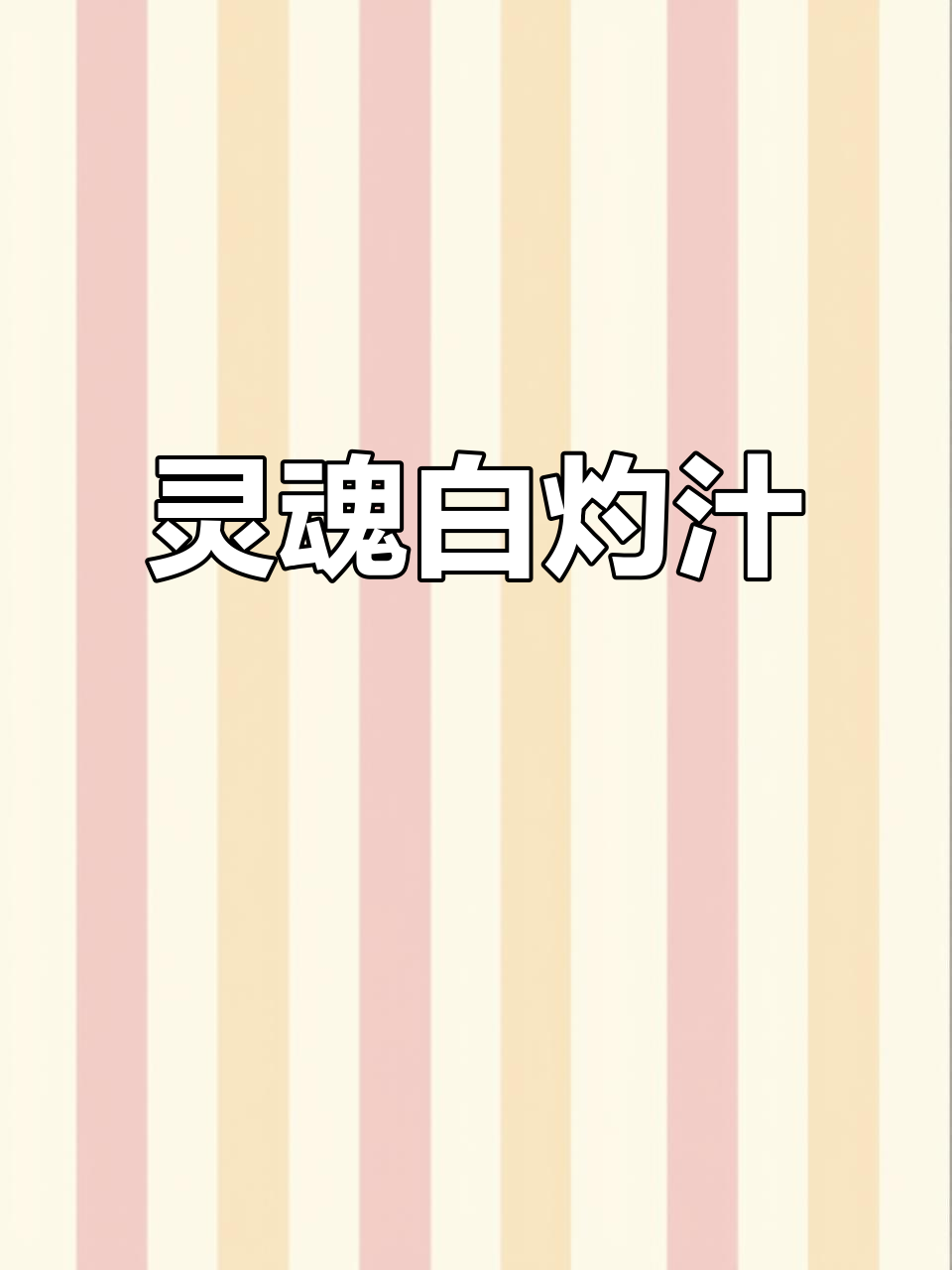 白灼汁让清蒸鱼更美味，做法超简单