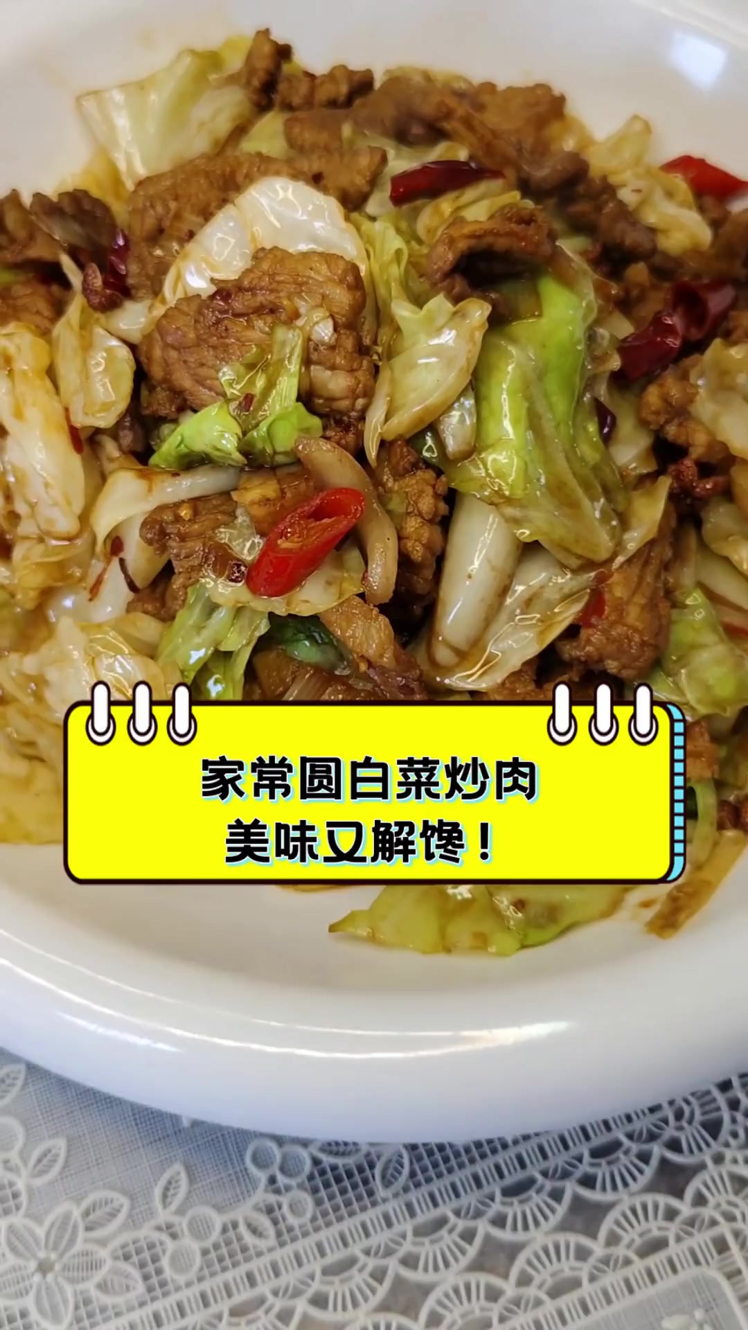 家常圆白菜炒肉,美味又解馋!