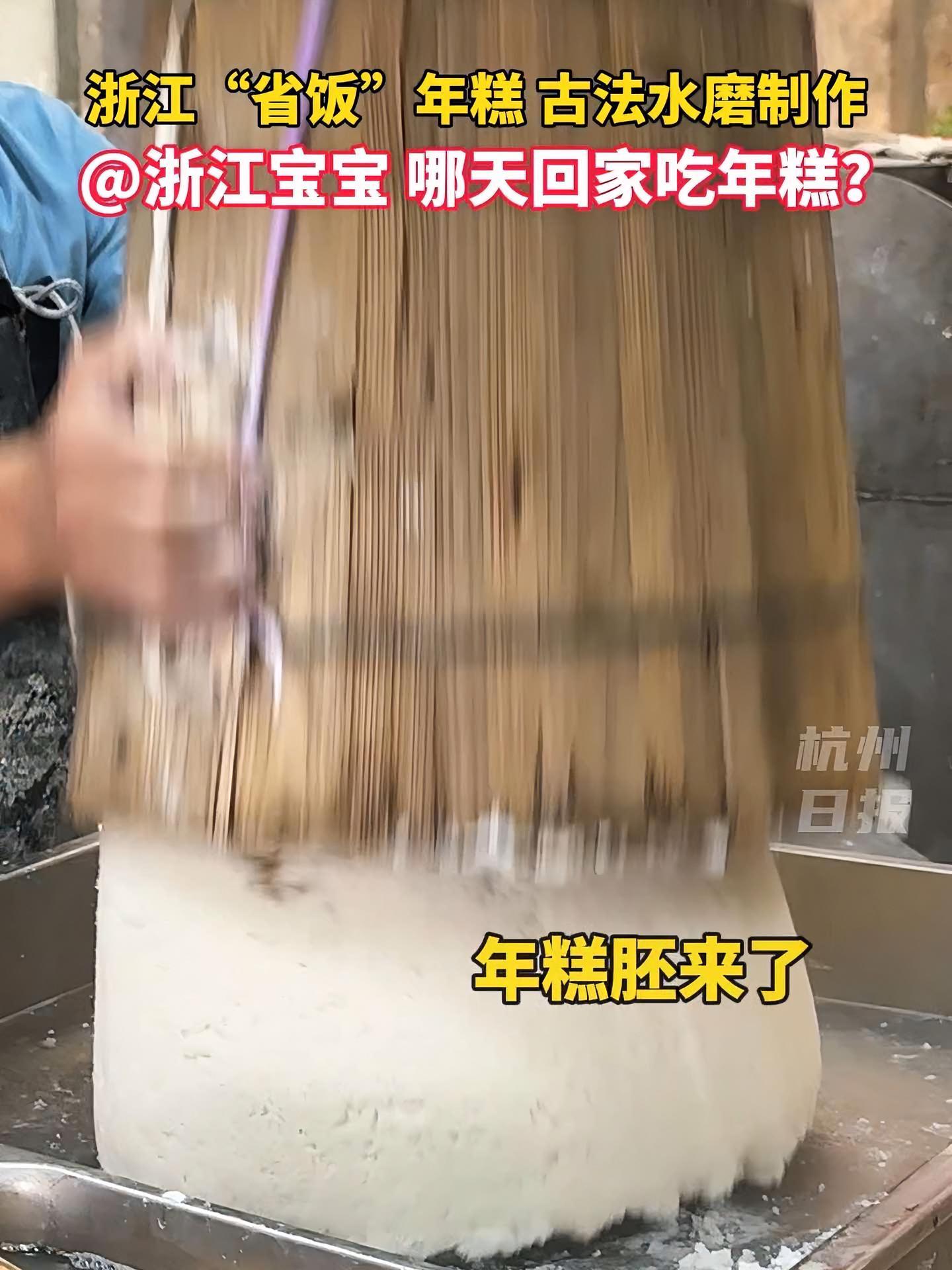 @全体浙江宝宝 哪天回家吃年糕?(来源:@卓越兄弟)浙江 年糕 过年 2024抖音商城年度