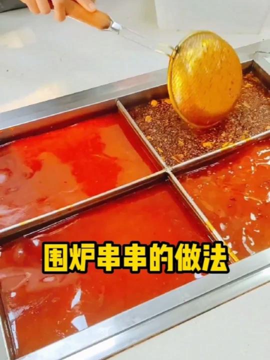 围炉串串,地摊串串的详细做法,想学习得来