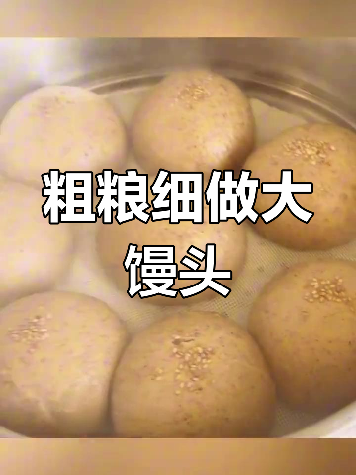 杂粮馒头新做法,营养又美味!红豆、黑豆、山药一网打尽