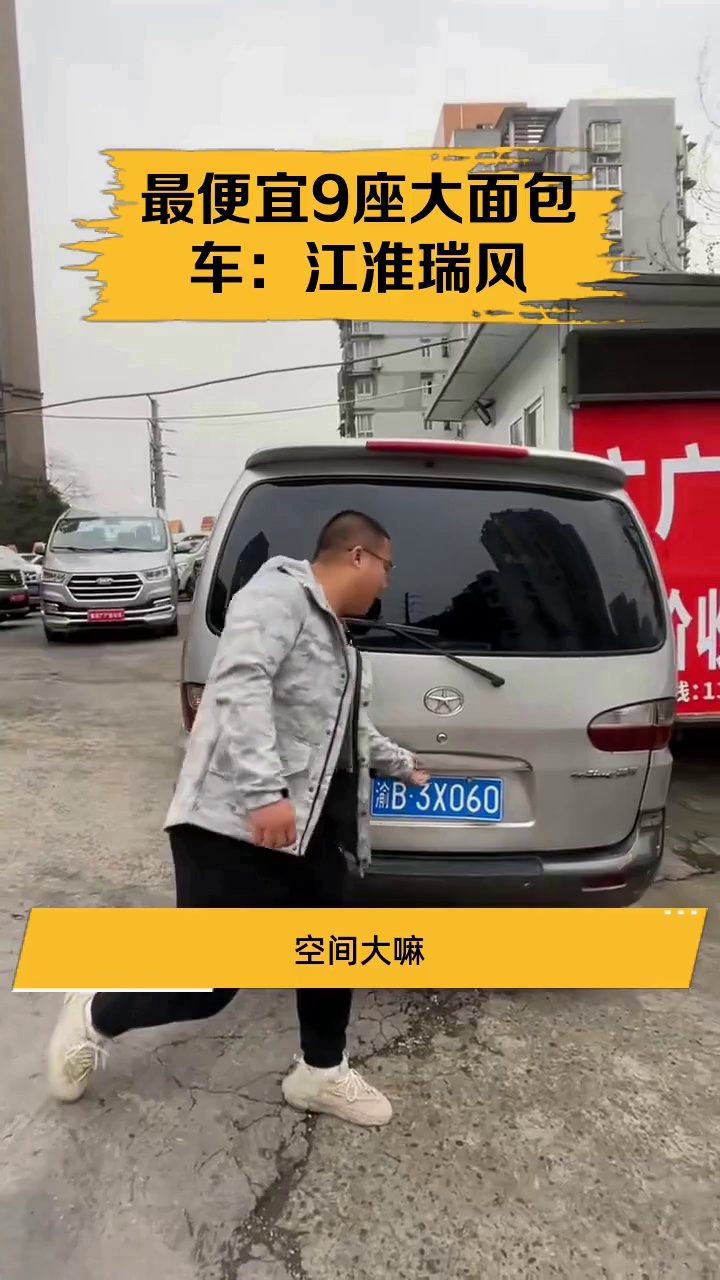 最便宜9座大面包车:江淮瑞风