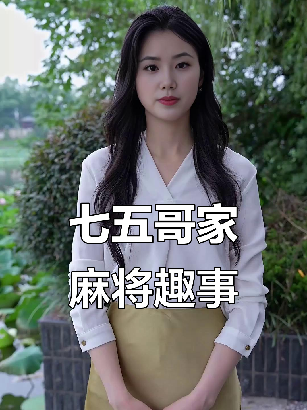 农村搞笑段子:大哥的麻将场,十块钱能搞定啥?