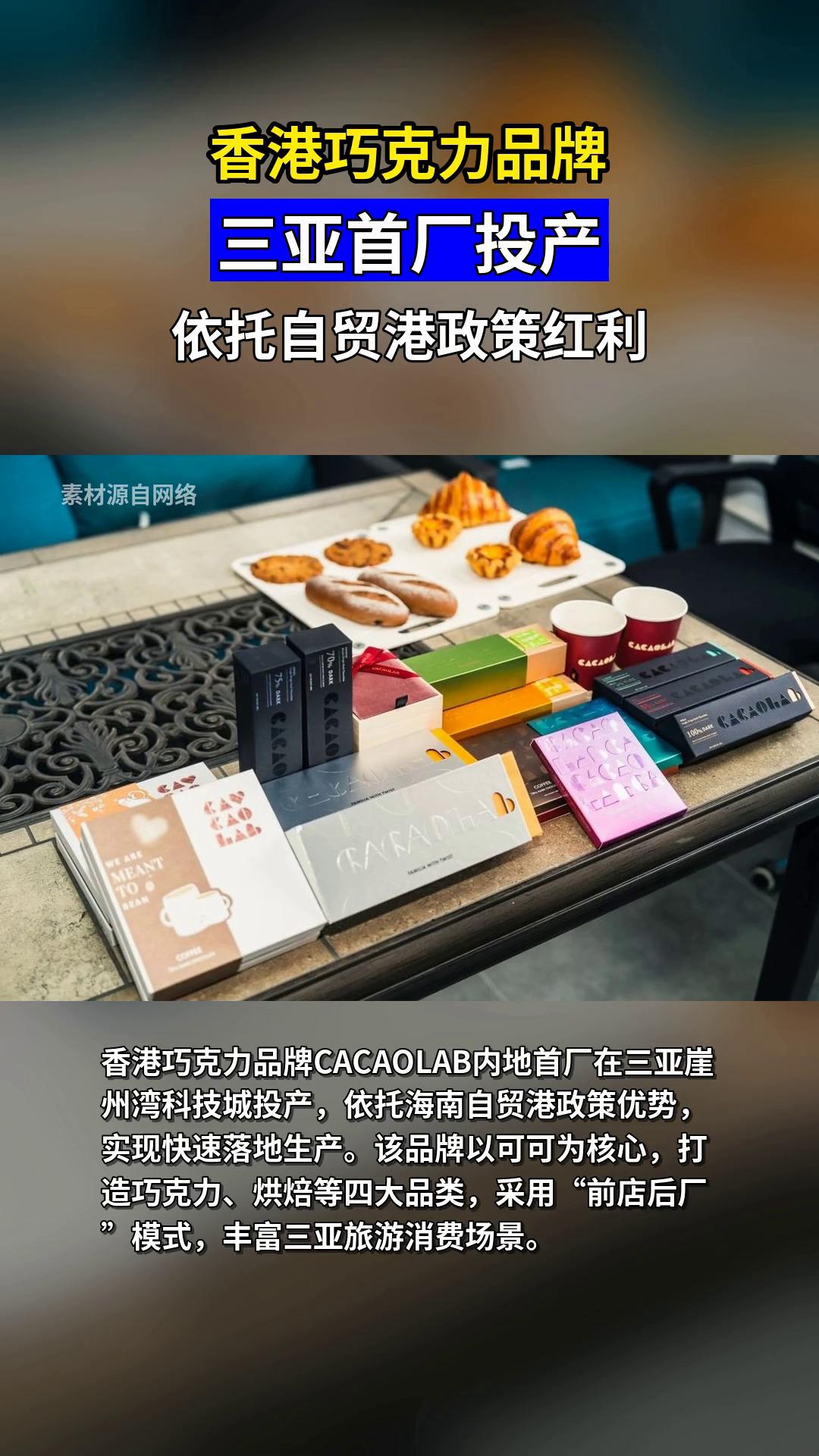 香港巧克力品牌三亚首厂投产