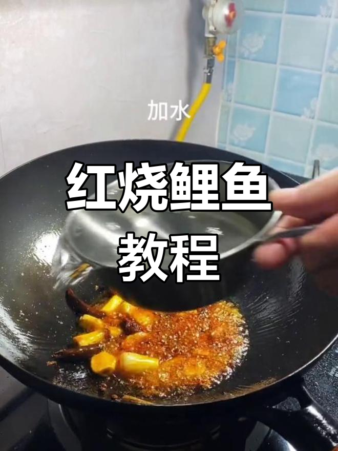 轻松学做红烧鲤鱼,快速掌握家常做法