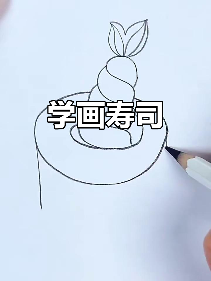 轻松学画可爱寿司,简单又有趣!