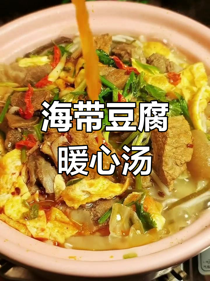 家庭版砂锅海带豆腐汤做法