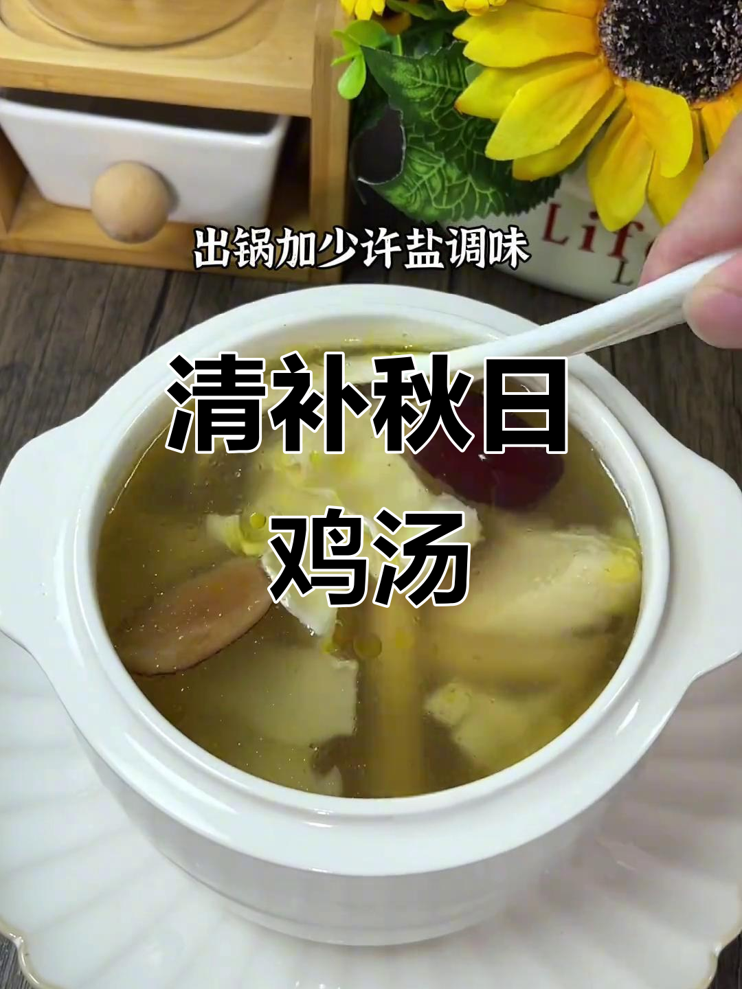 秋季滋补汤，玉竹花胶鸡肉炖出清润美味