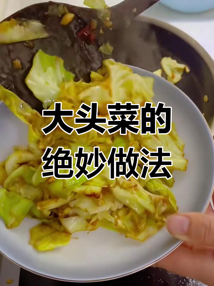 爆炒大头菜,简单又美味!