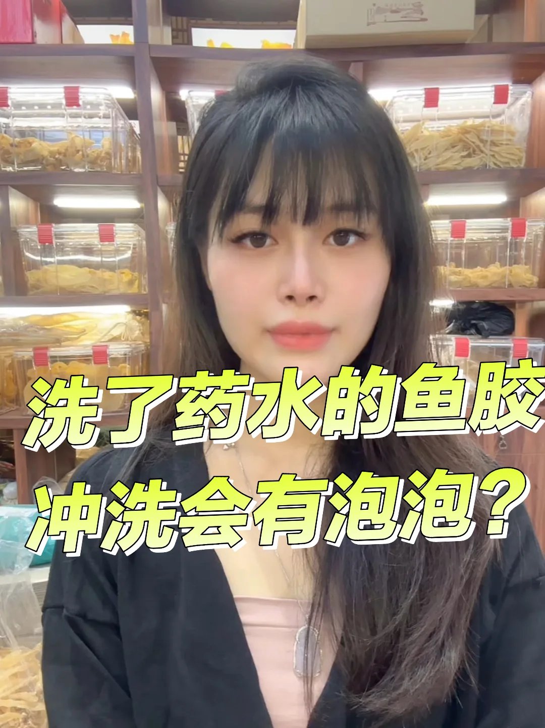 洗了药水的鱼胶冲洗会有泡泡出现吗?