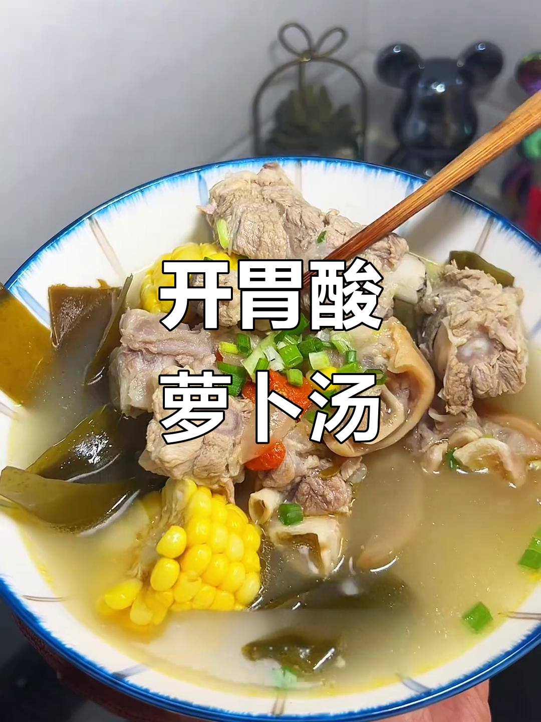 酸萝卜猪蹄汤,清爽开胃,软糯不腻,夏天必备!