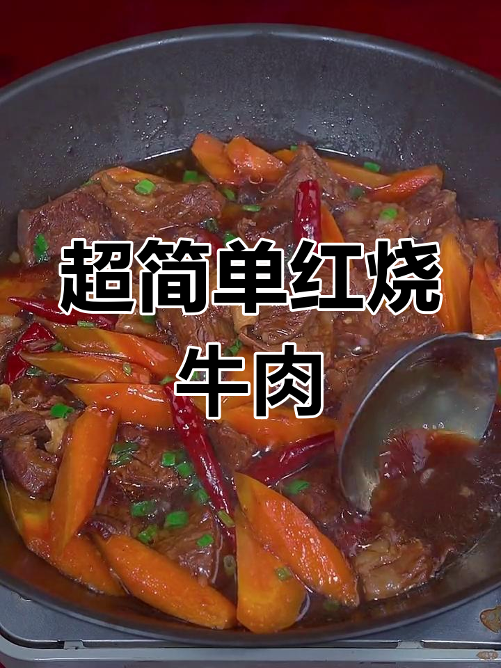 牛肉炖得软烂入味,孩子们的最爱