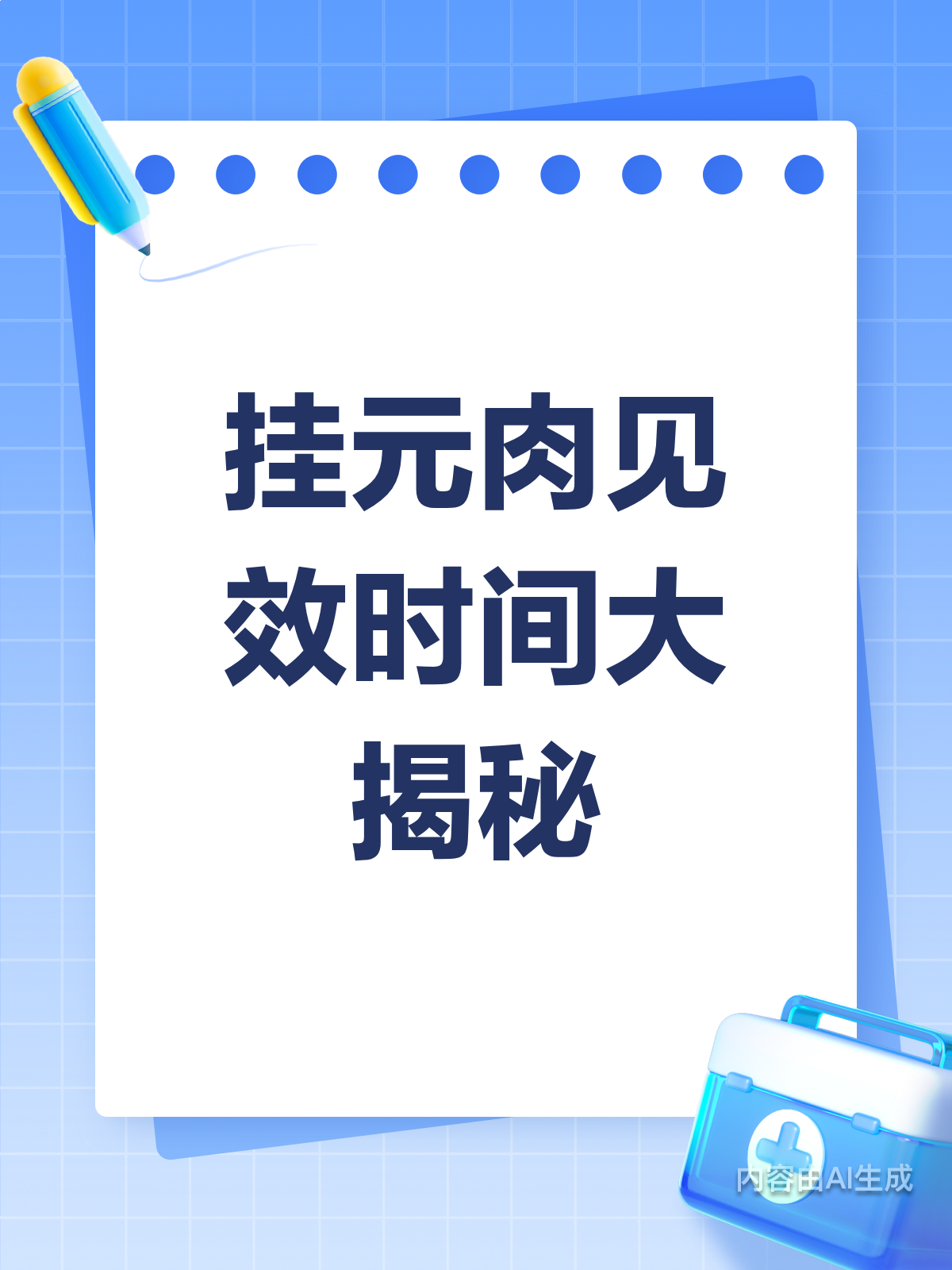 挂元肉吃多久?医生揭秘见效时间