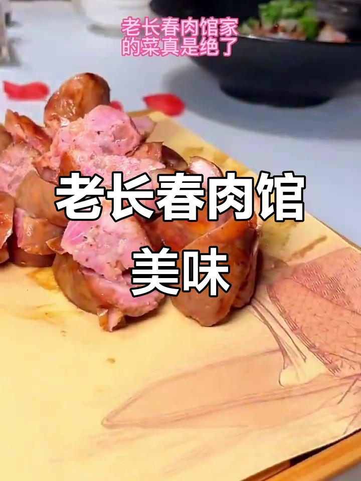 长春老长春肉馆,五花三层大块肉吃不停