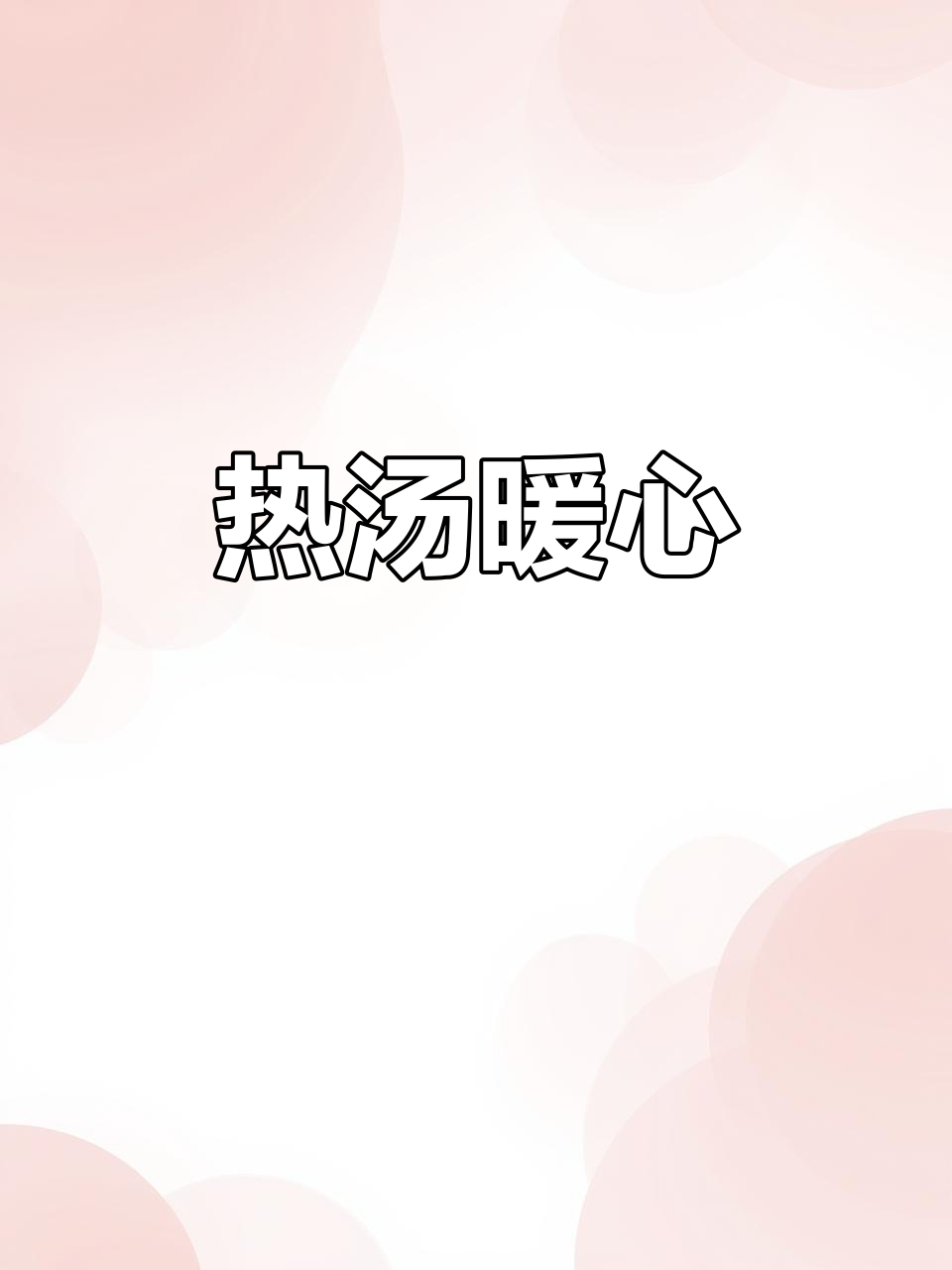 天气转凉,一碗热腾的豆芽肉丝面让人瞬间暖和起来!