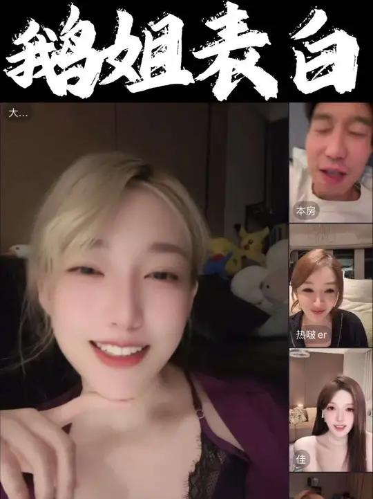 鹅姐表白岩哥,思路清晰故事线极其完整,最后一句岩哥破防……