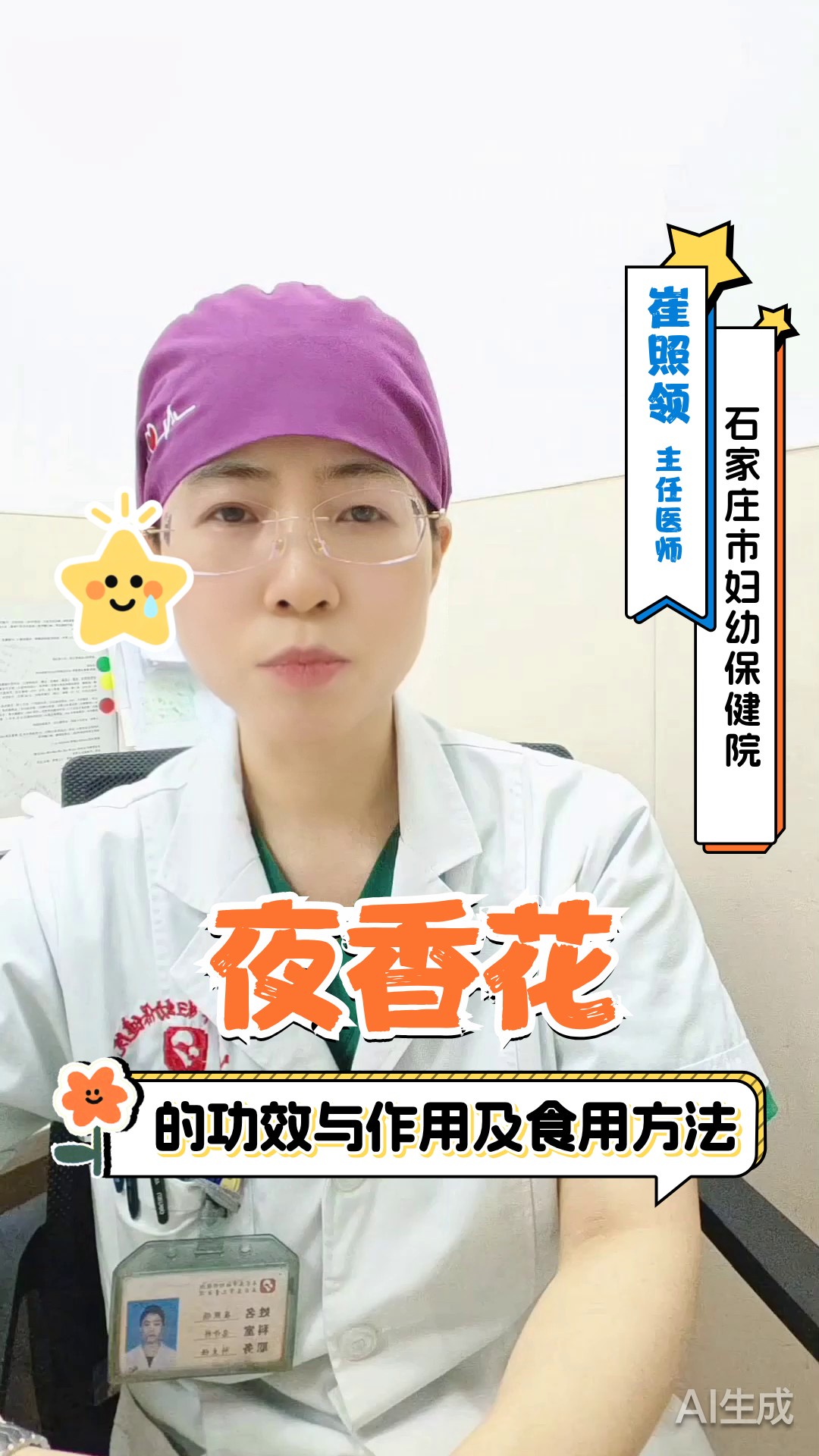 夜香花的功效与作用及食用方法