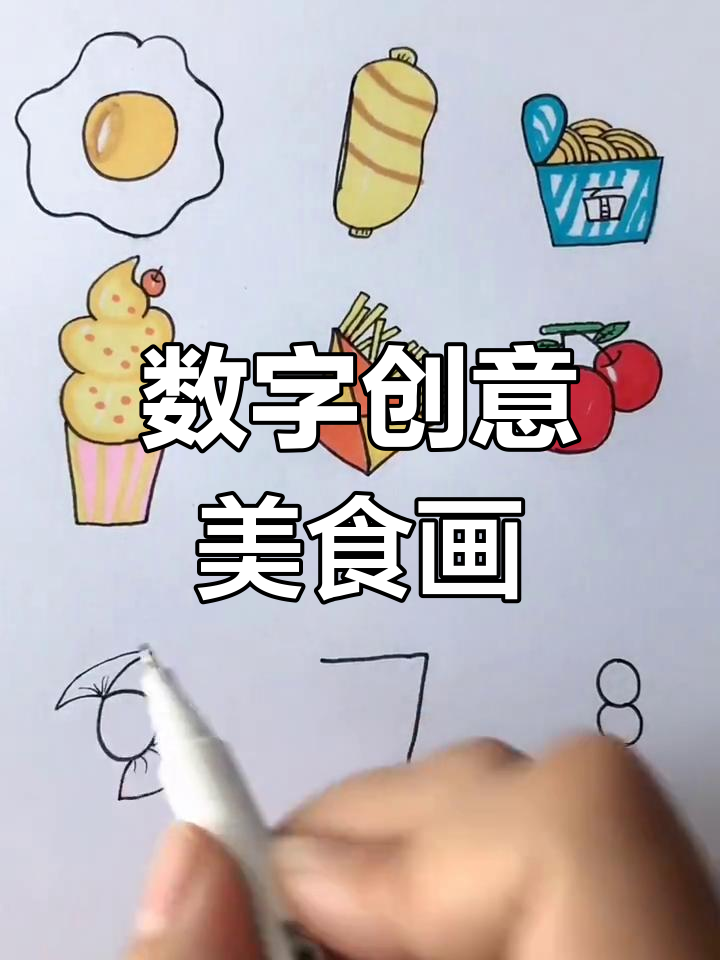 用数字画吃货天堂,炸鸡、水果和冰激凌全都有!