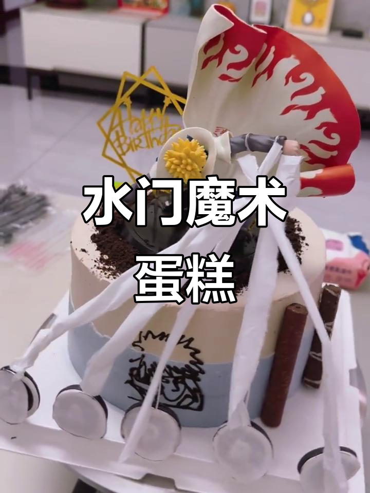火影波风水门魔术蛋糕，忍者风味十足！